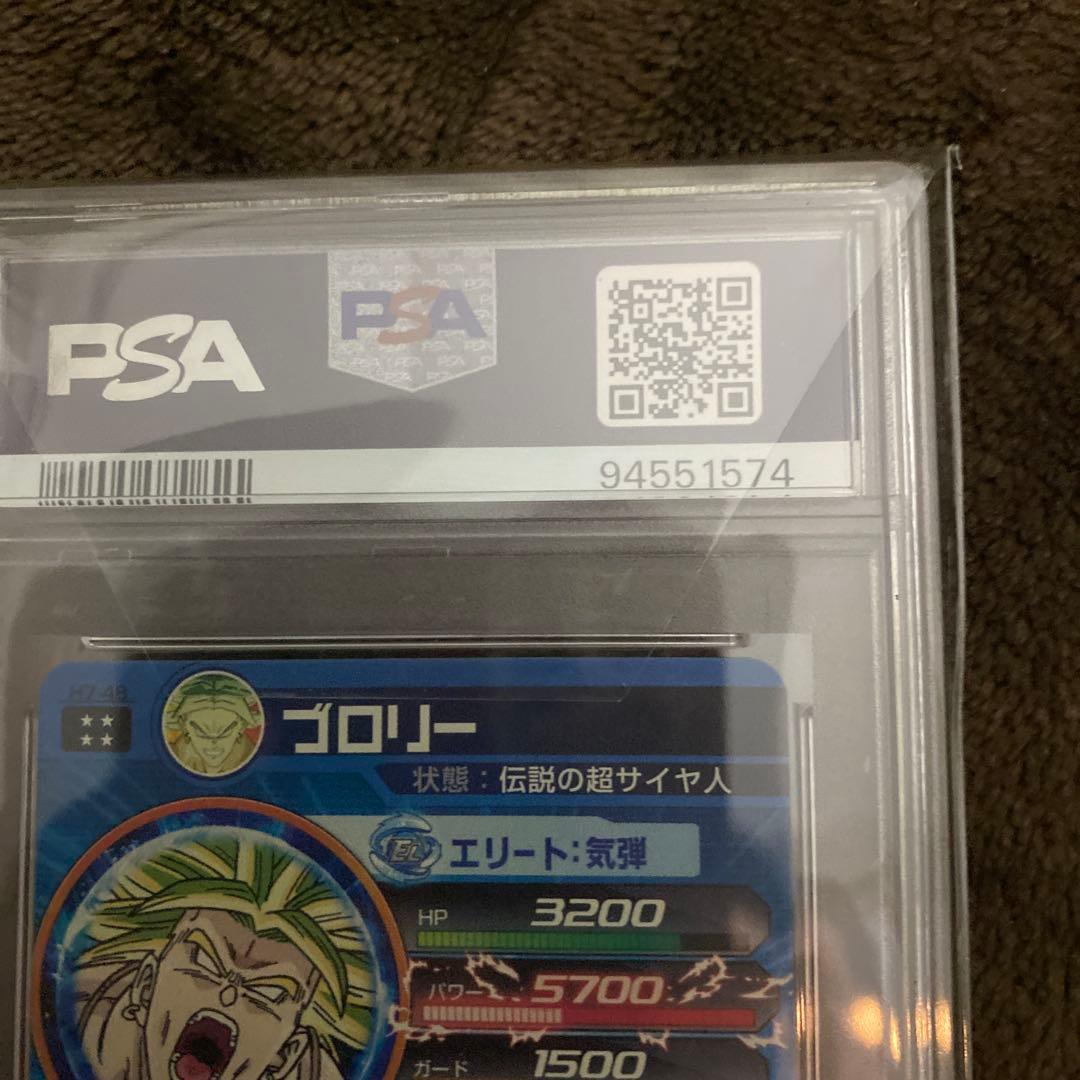 スーパードラゴンボールヒーローズpsa10 旧弾　h7-48 ブロリー