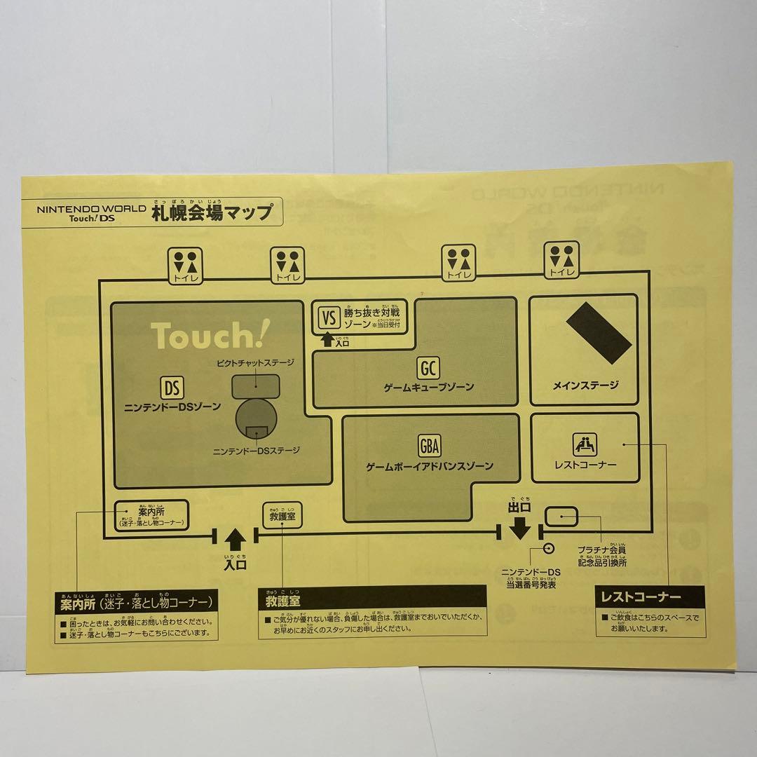 ニンテンドーワールド　Touch!DS 札幌 会場案内　当時物