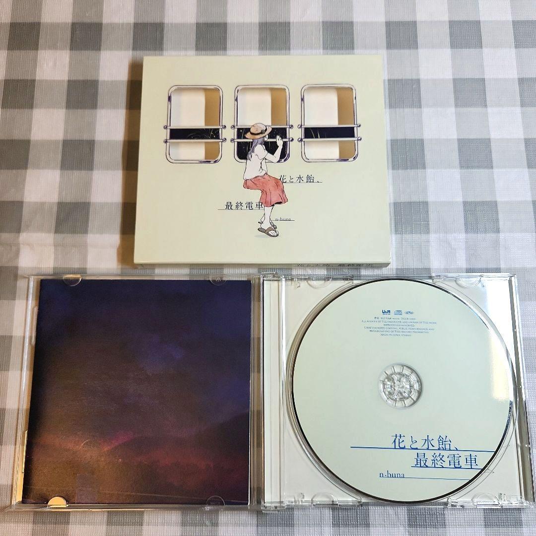 『花と水飴、最終電車』 n-buna
