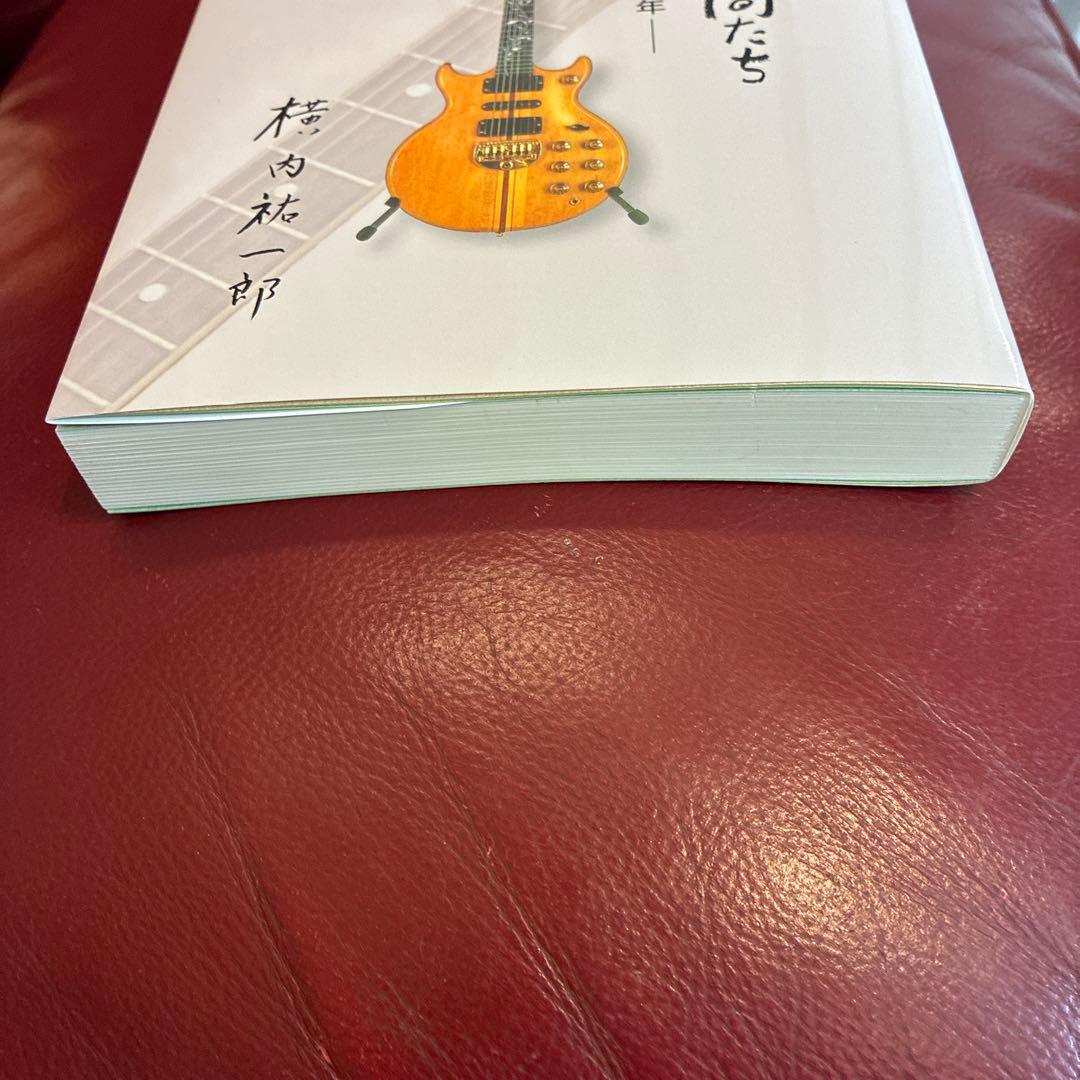 グレコの仲間たち 横内祐一郎