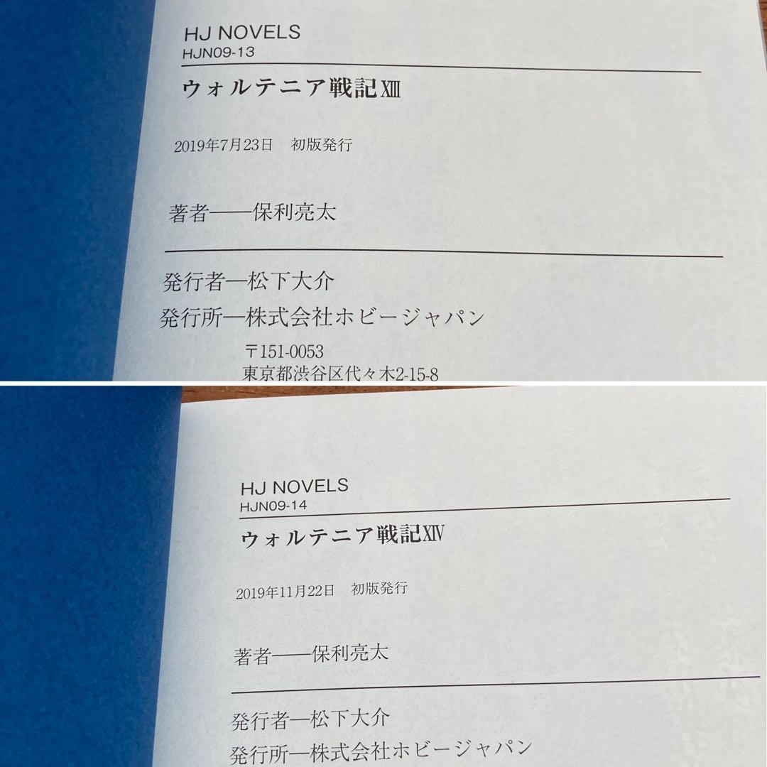 【全て初版・帯付き】ウォルテニア戦記 23冊セット