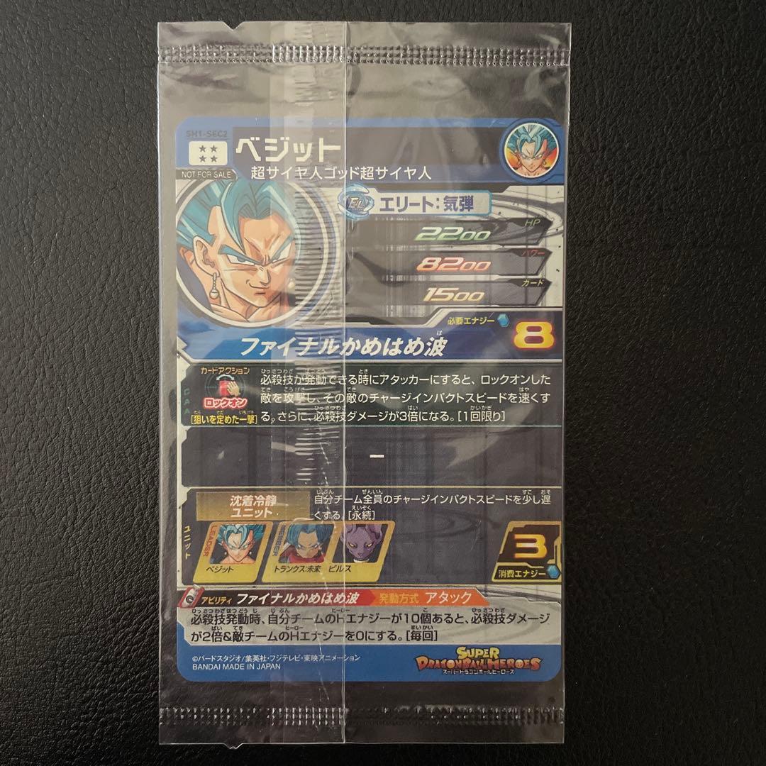 スーパードラゴンボールヒーローズ SH1-SEC2 ベジット パラレル 未開封品