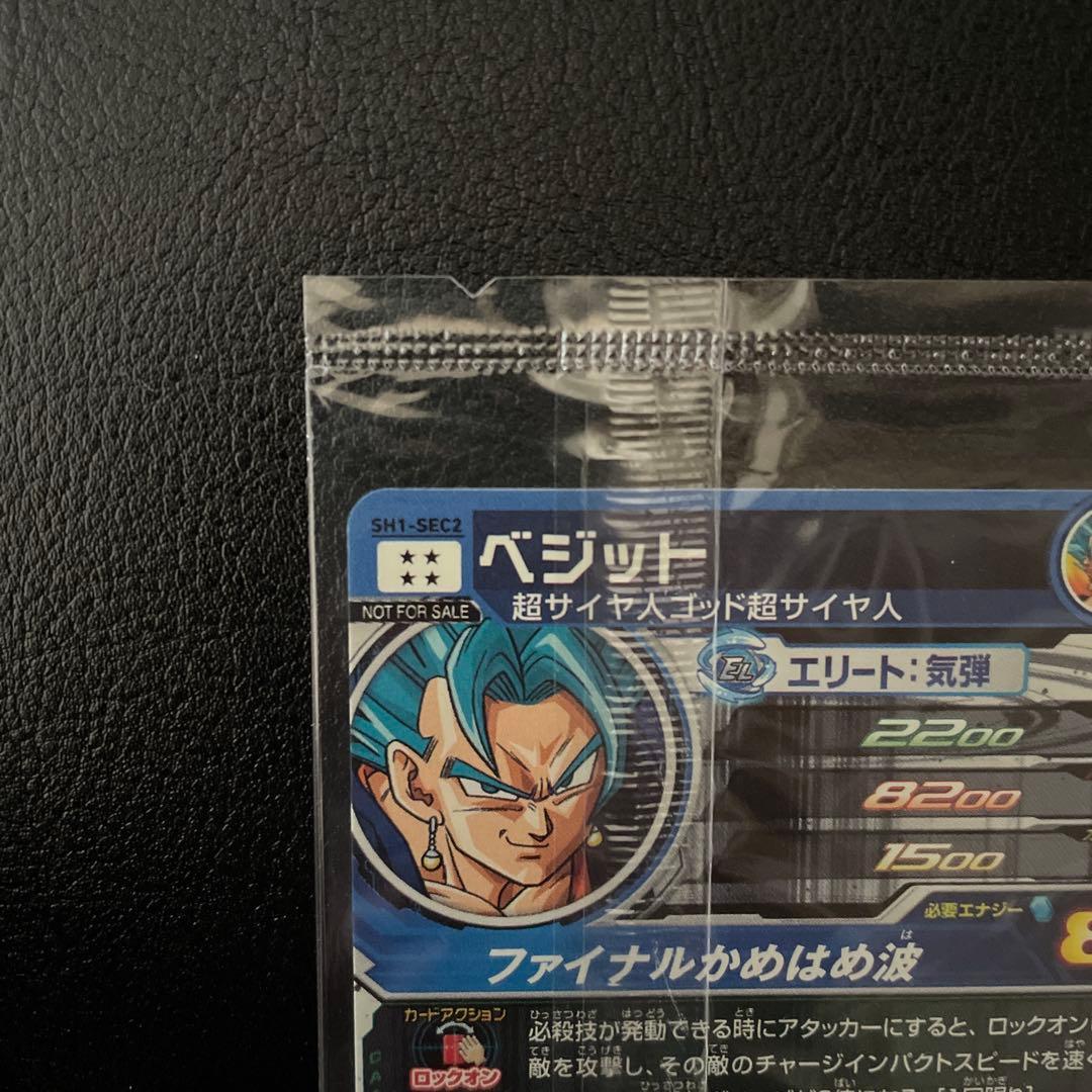 スーパードラゴンボールヒーローズ SH1-SEC2 ベジット パラレル 未開封品