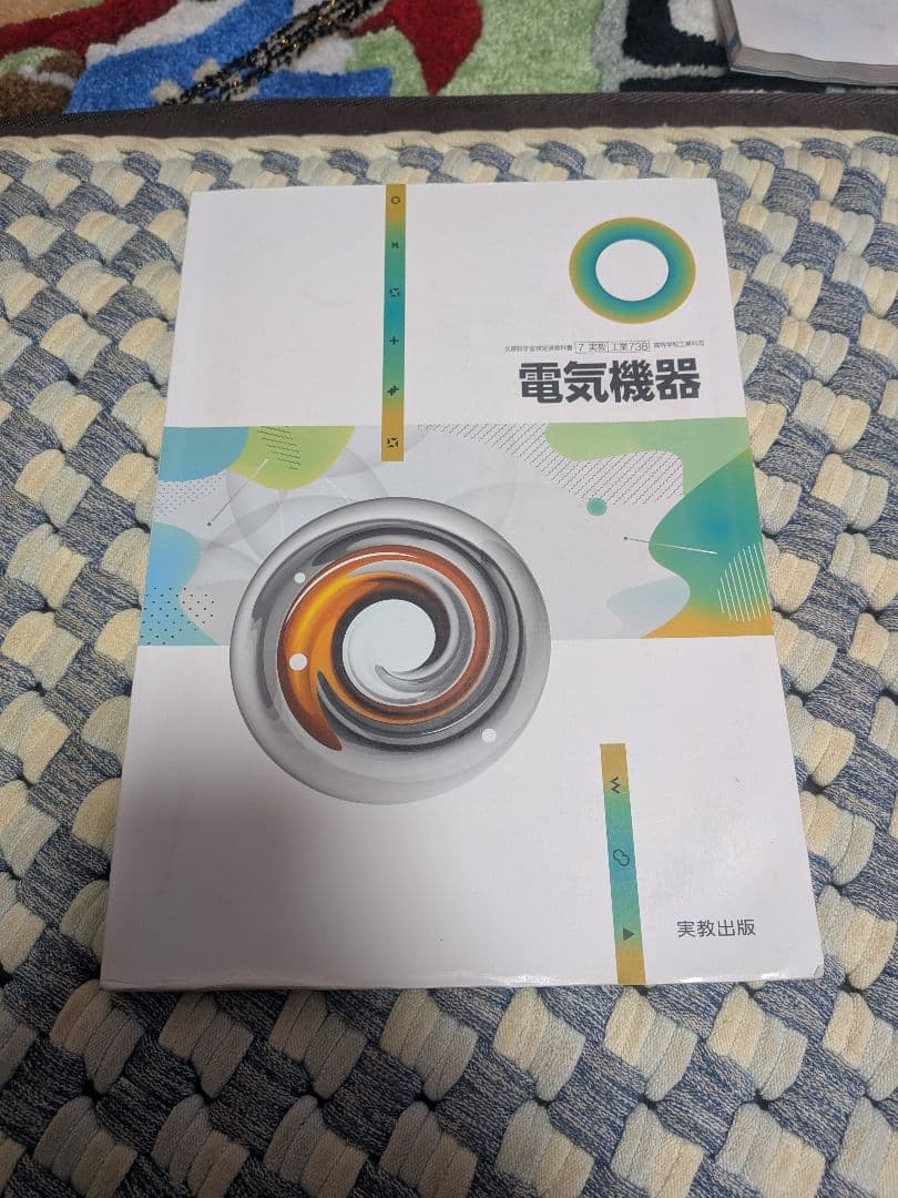 電気科教科書など15冊（1冊だけ可）