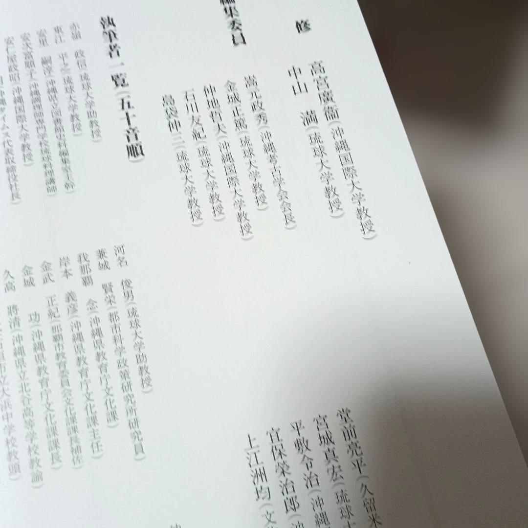 沖縄県風土記 限定版