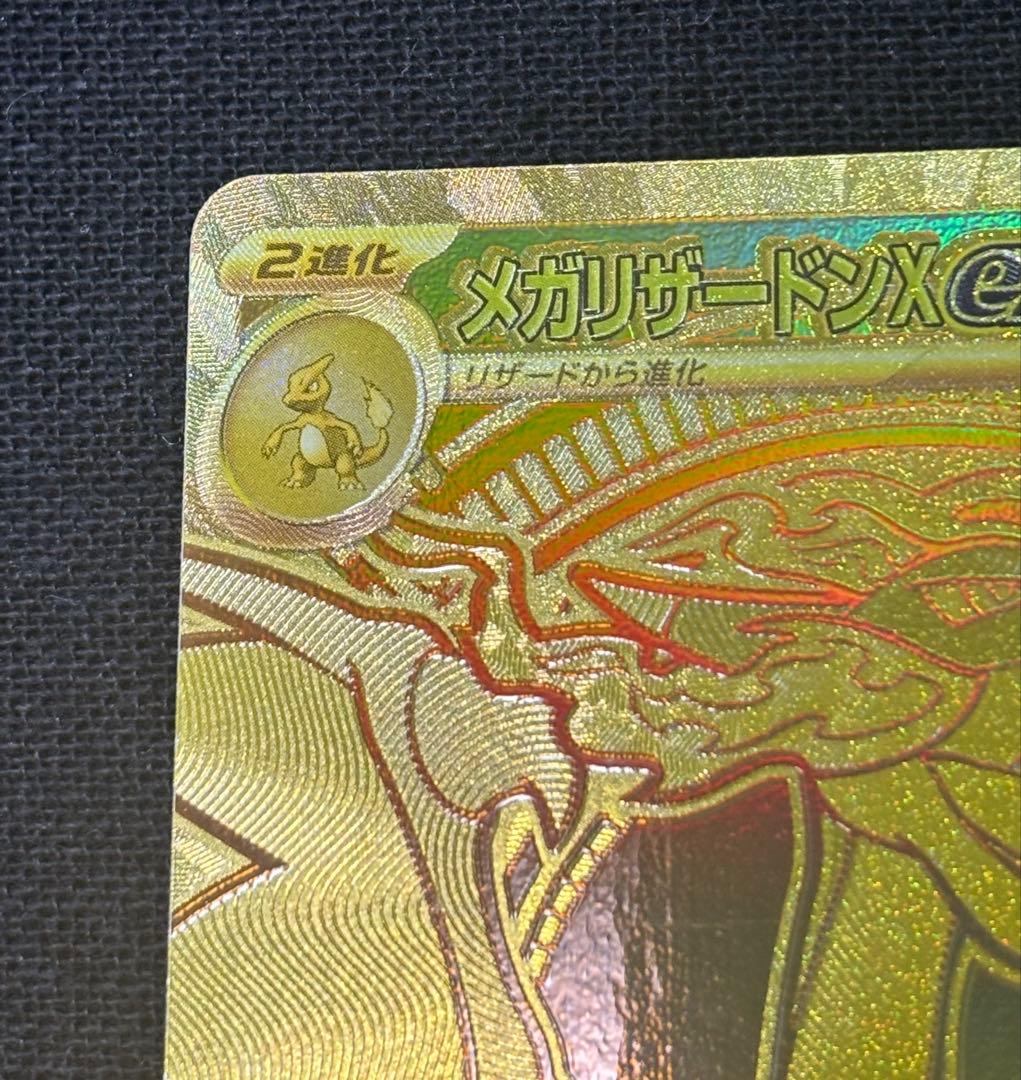 ポケモンカードゲーム　メガリザードンXex MUR