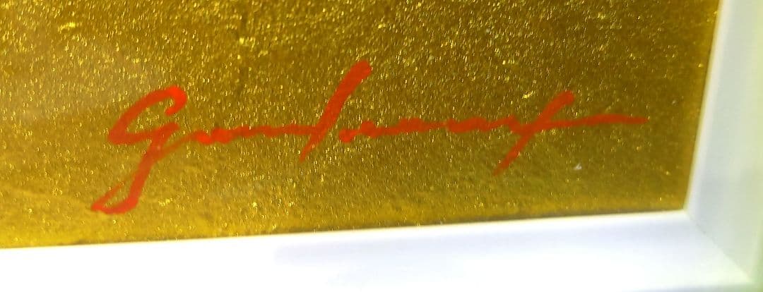 【最終価格】[真作][証明書付]がんどうあつし　金の背景の日の出　赤富士