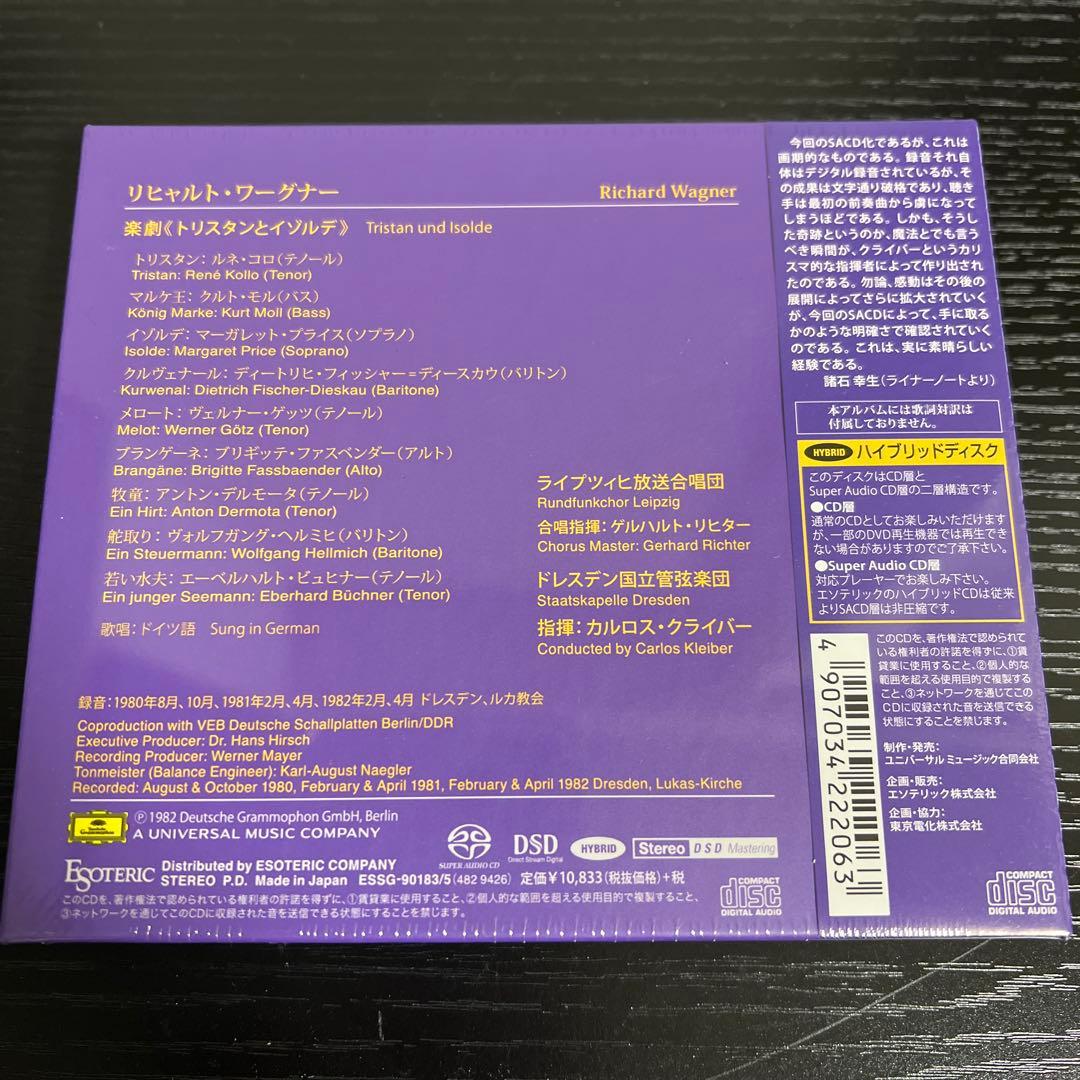 ［エソテリック ESOTERIC SACD］ワーグナー 楽劇トリスタンとイゾルデ