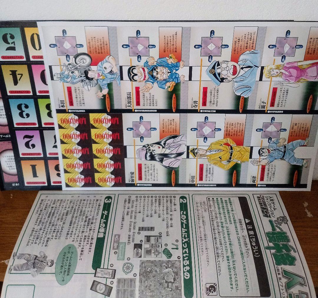 非売品 懸賞当選品 週刊少年ジャンプ こち亀人生ゲーム