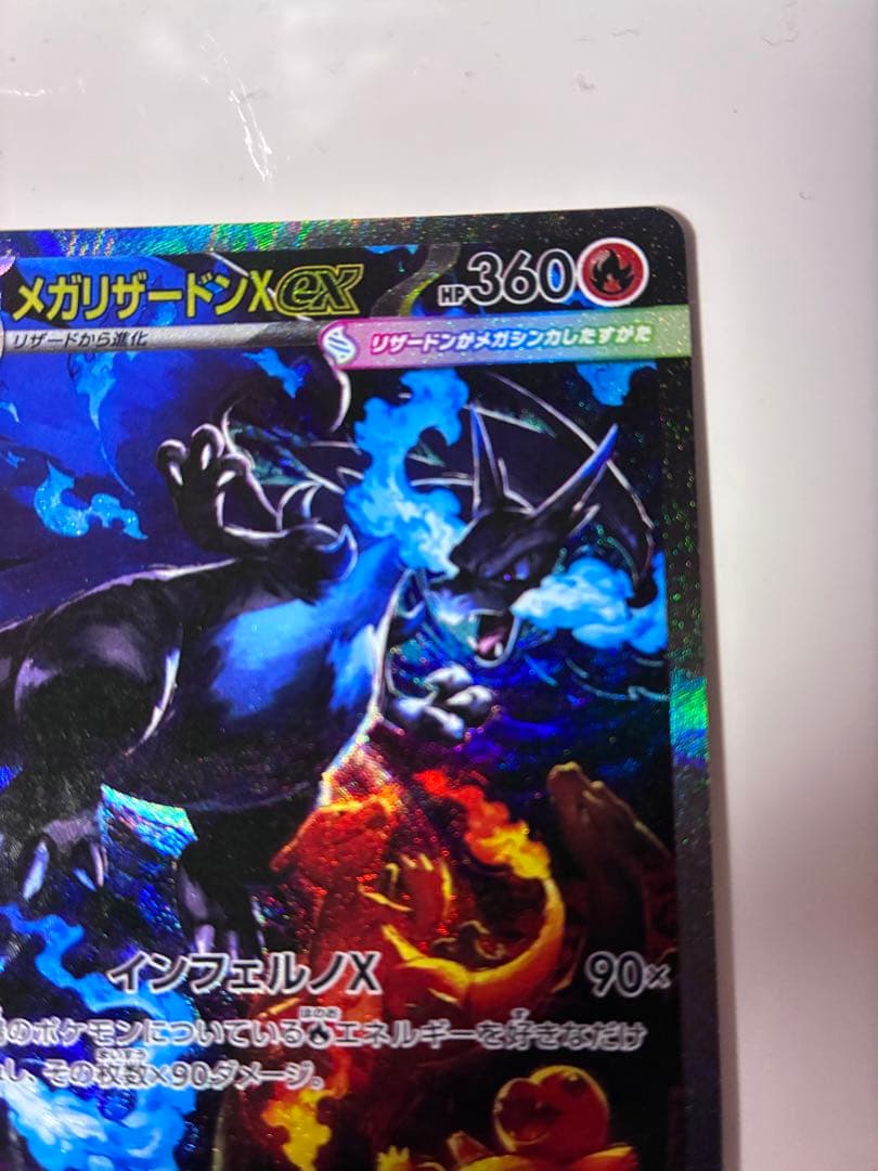 リョウタ部メガリザードンX ex SAR ポケモンカード インフェルノX