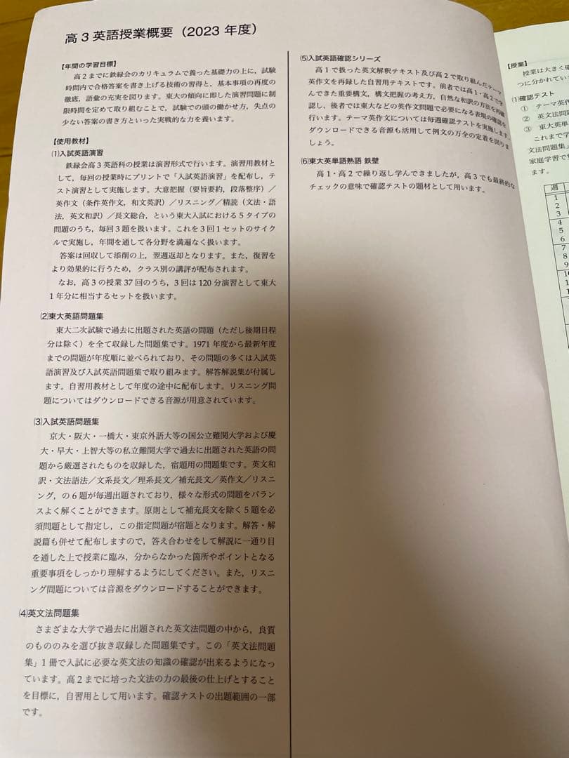 【鉄緑会】高3英語（上位クラス）1年分セット