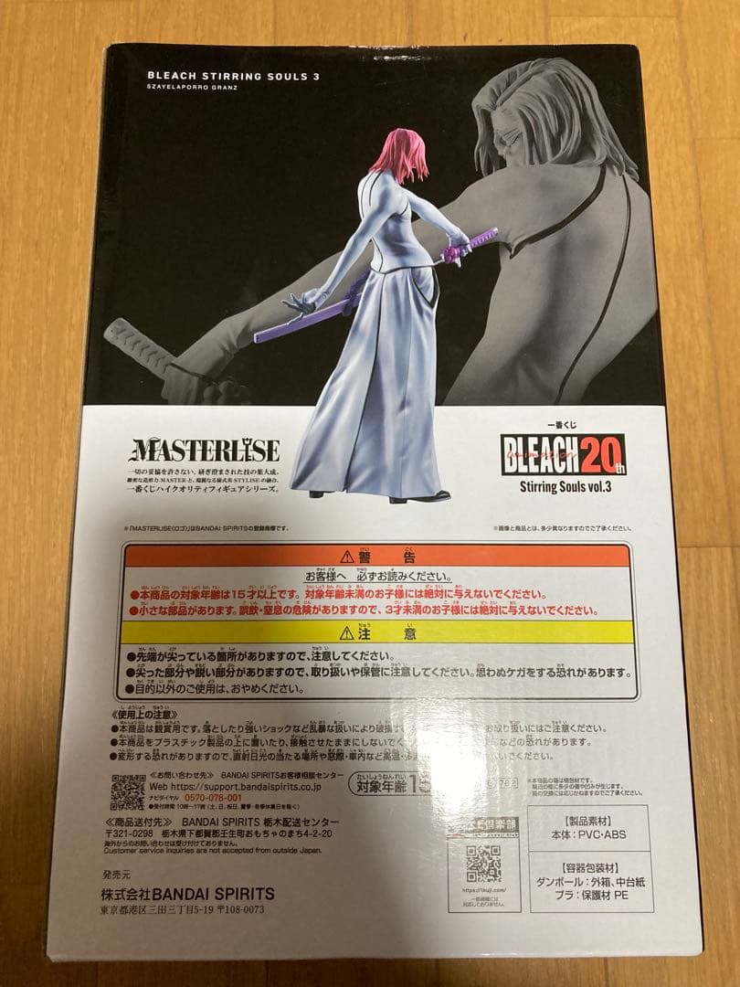 一番くじ　BLEACH C賞 ザエルアポロ・グランツ　フィギュア　ブリーチ