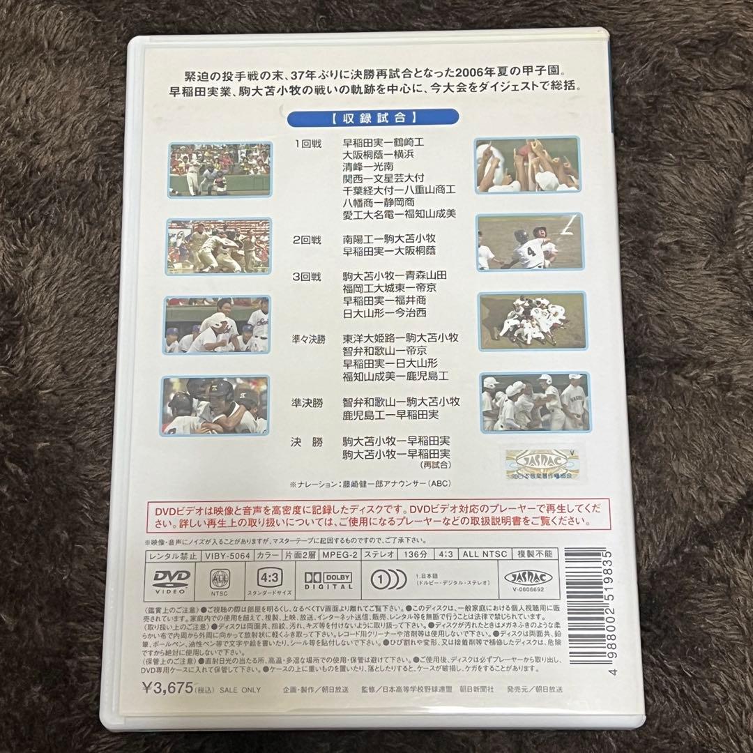 高校野球DVD 4セット 2006・2007・2008・2003〜2007