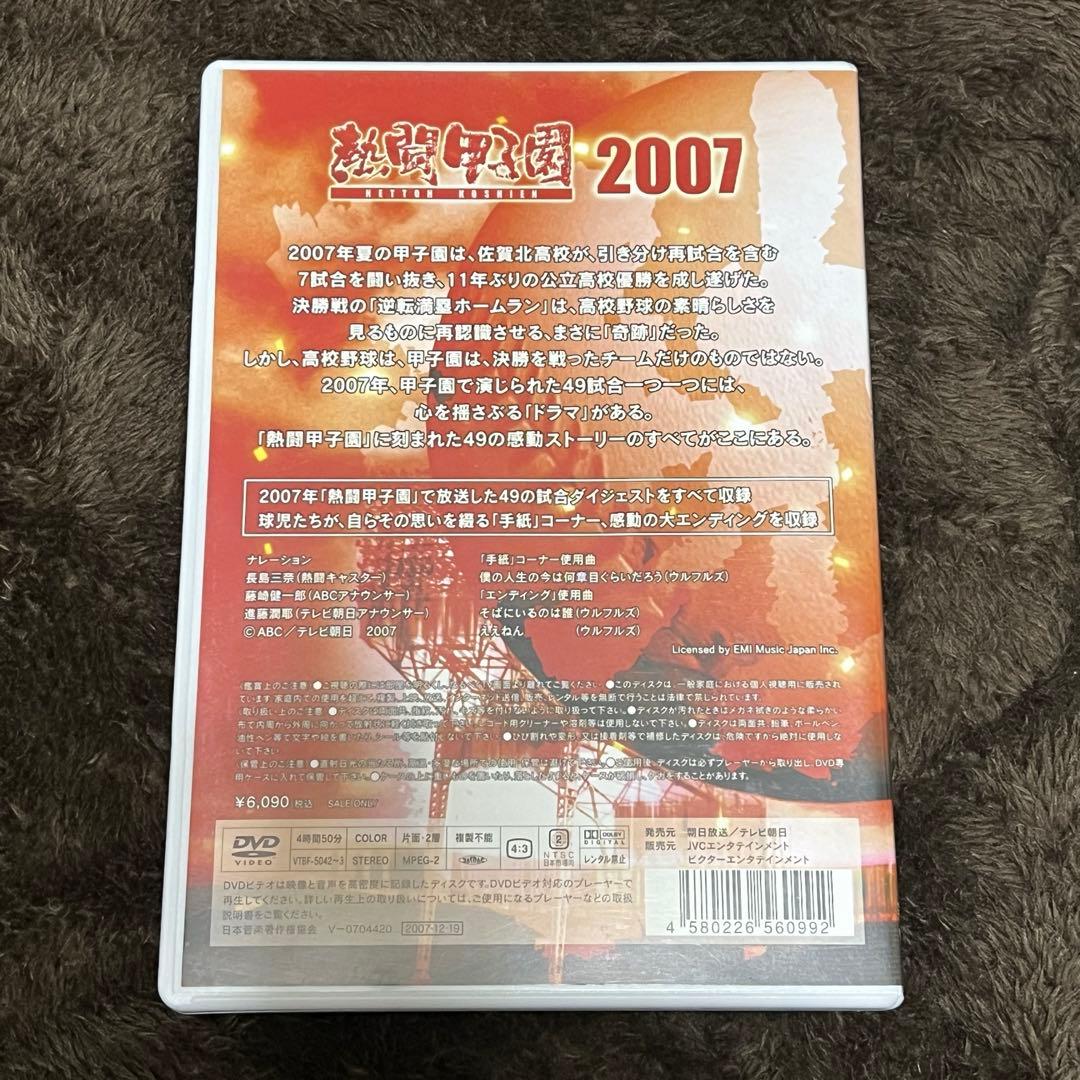 高校野球DVD 4セット 2006・2007・2008・2003〜2007