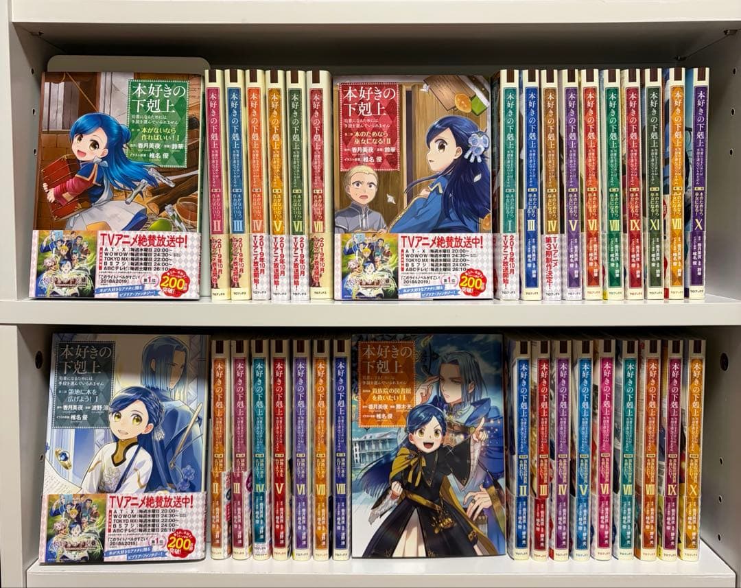 本好きの下剋上　漫画コミック　第一部～第四部　 36巻セット