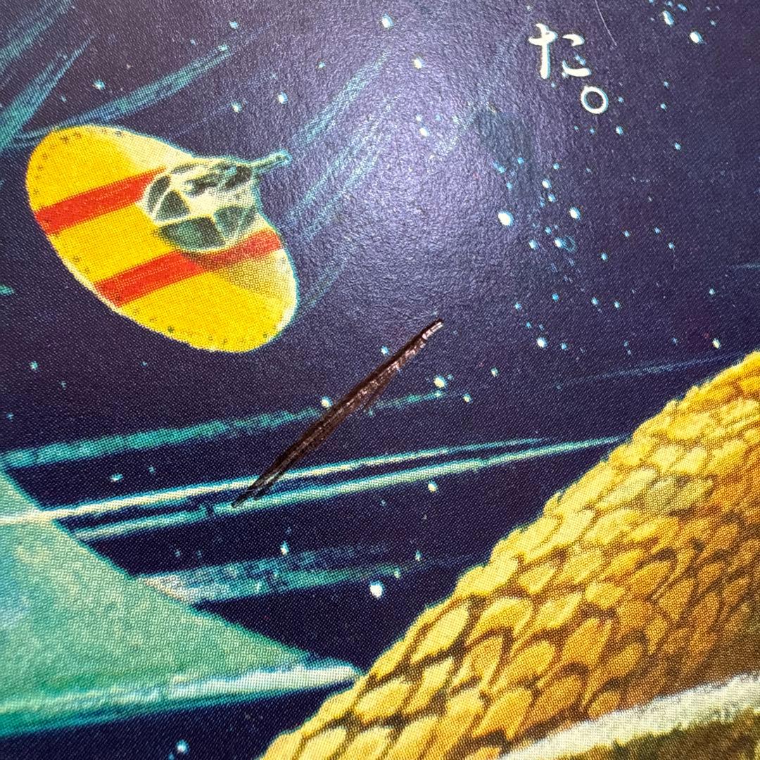 初版 怪獣大進撃えほん 黒崎出版のワイド絵本 南村喬之