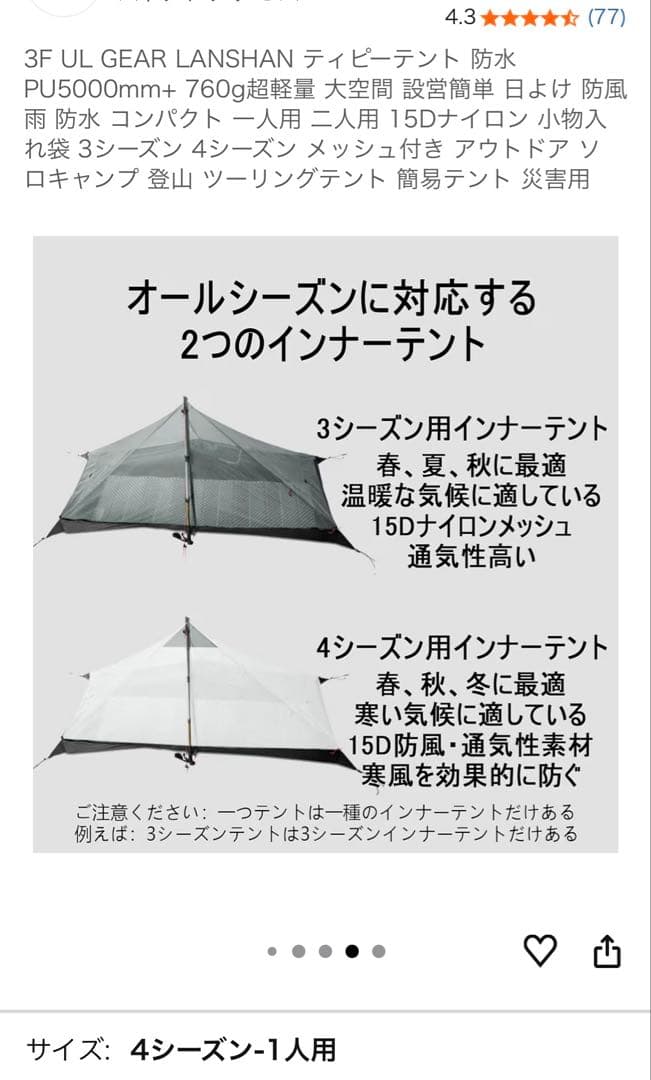 3F UL GEAR Lanshan 1 4season用