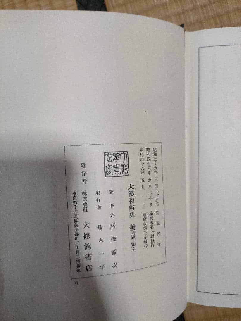 大漢和辞典 全13巻セット