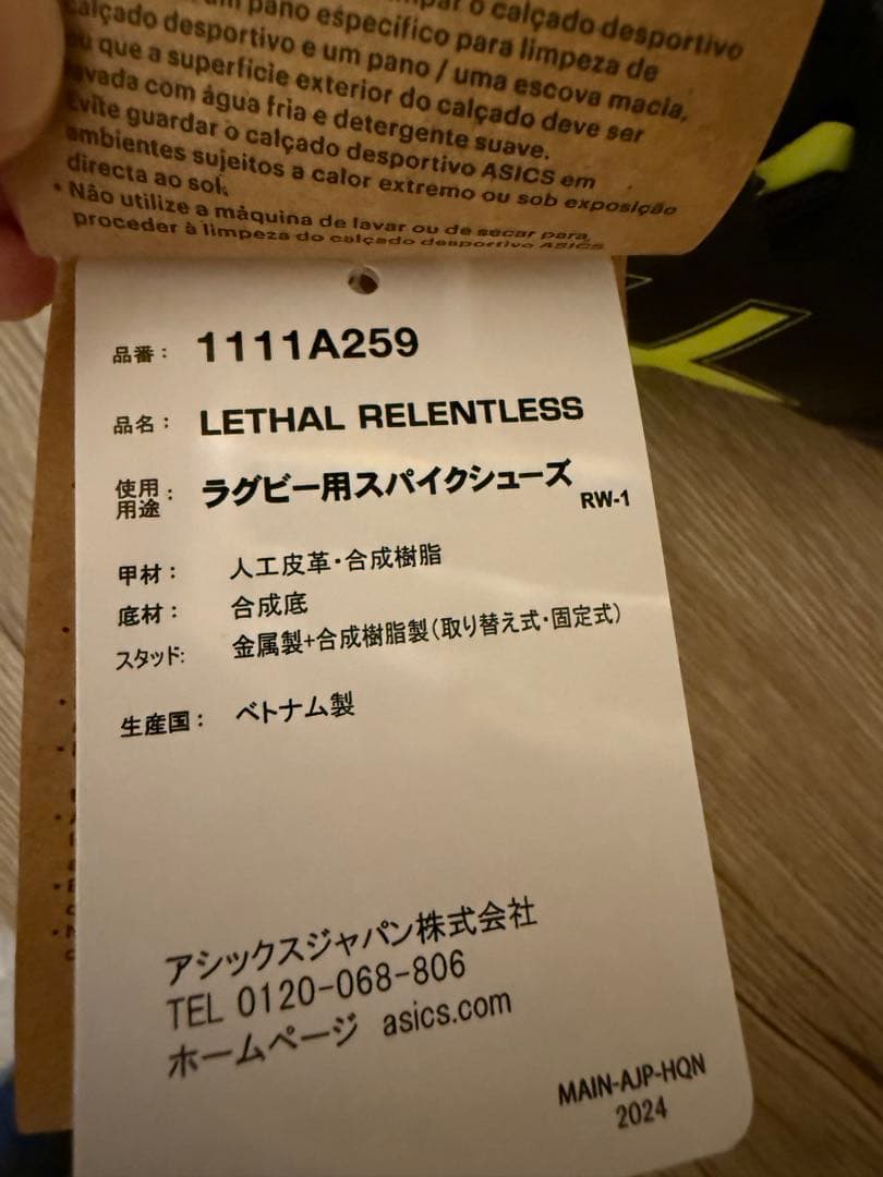 【新品未使用】アシックス ラグビースパイク リーサルリレントレス