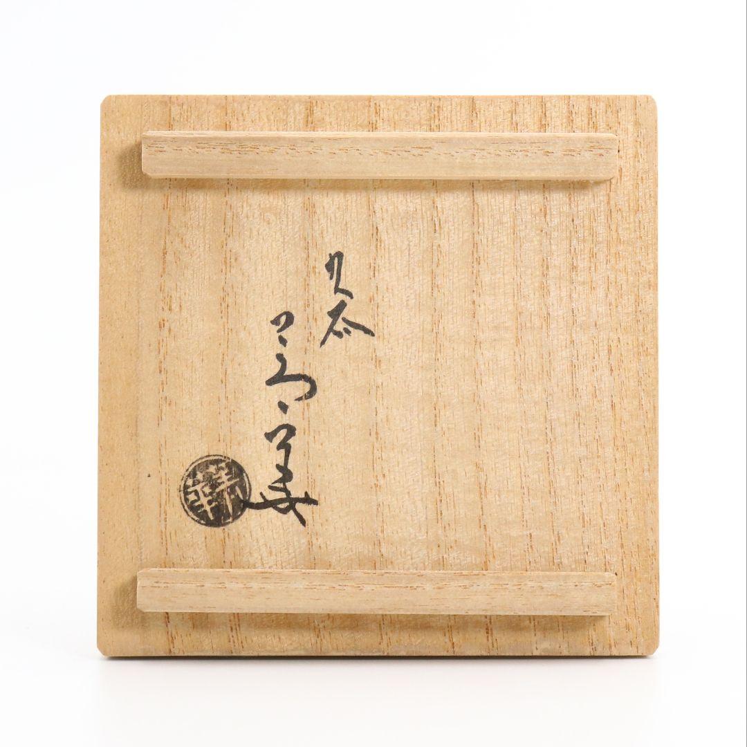 須田菁華作 呉須蟹絵香合 染付 茶道具 共箱　AY339　NT2