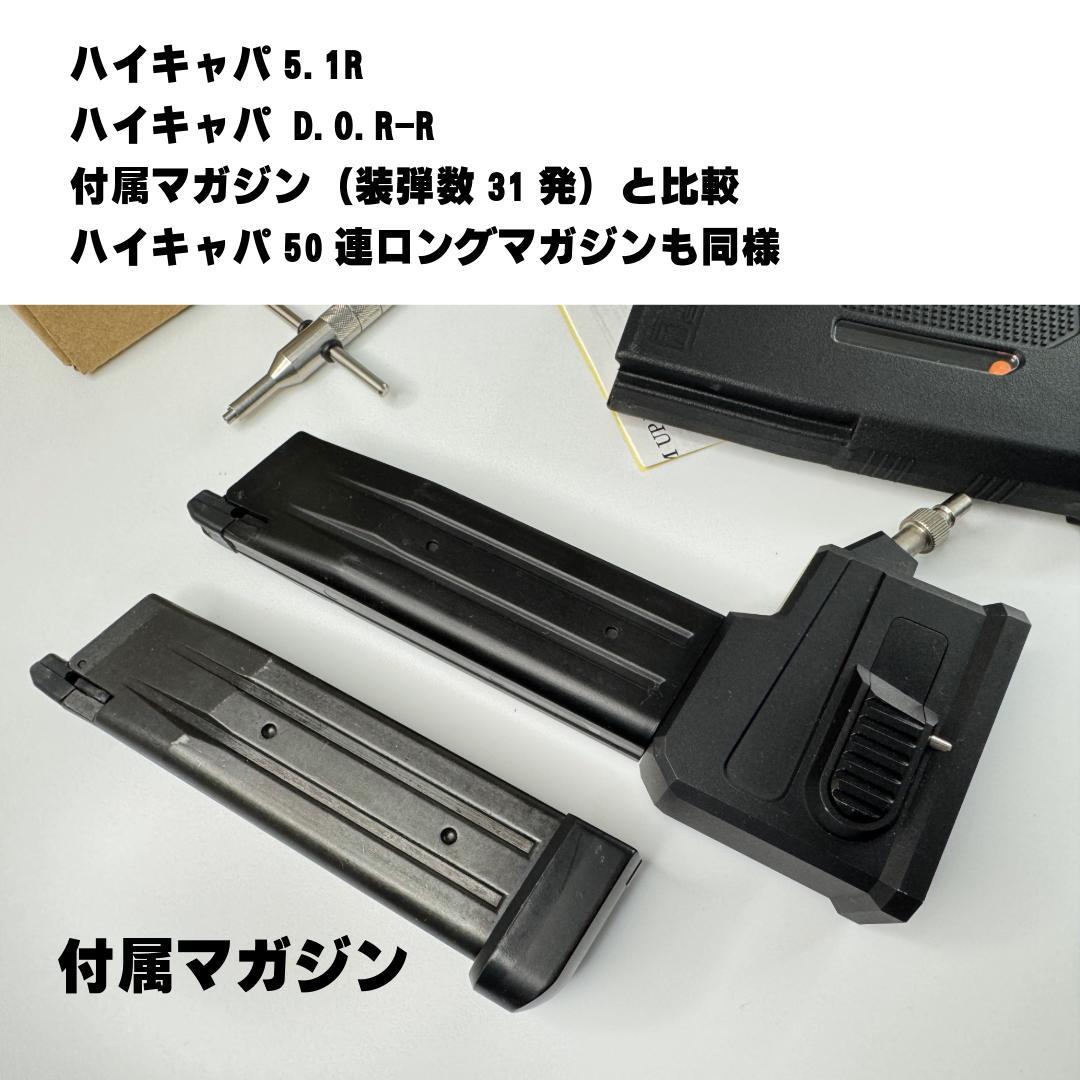 ハイキャパ 5.1R / D.O.R-R １７０連射マガジンセット