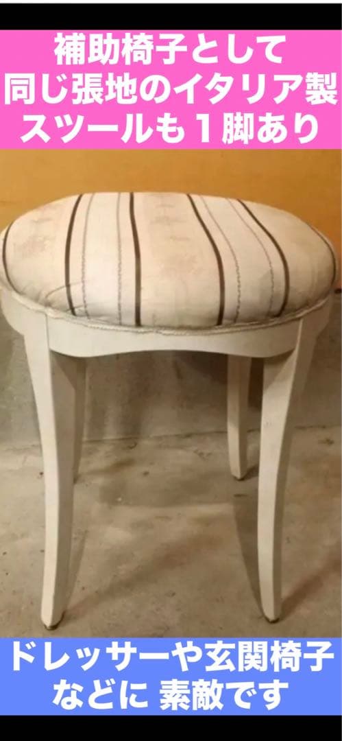 希少☆イタリア製♦️ロココ アンティーク ラウンドチェア ♦️高級生地使用♦️送料込