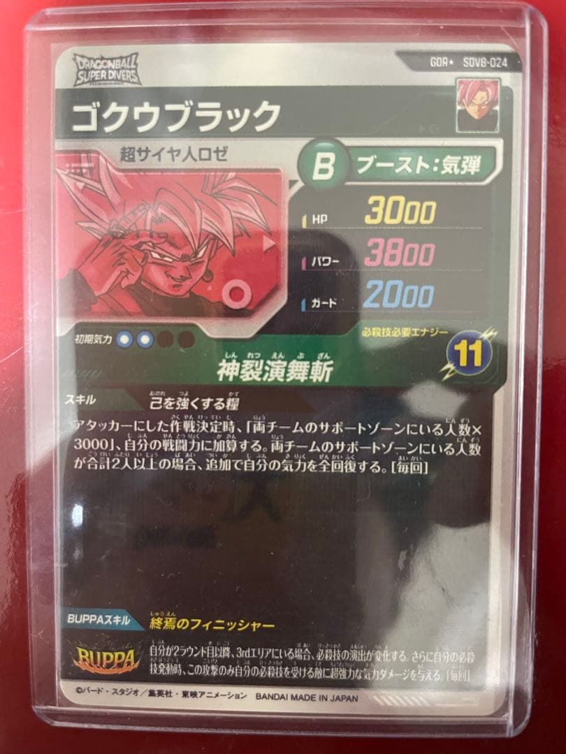 sdv8-024 ゴクウブラック　パラレル