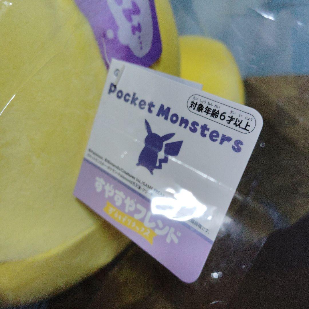 ポケモン★♥ピカチュウ♥★すやすやフレンド★おうちでリラックス★ぬいぐるみ