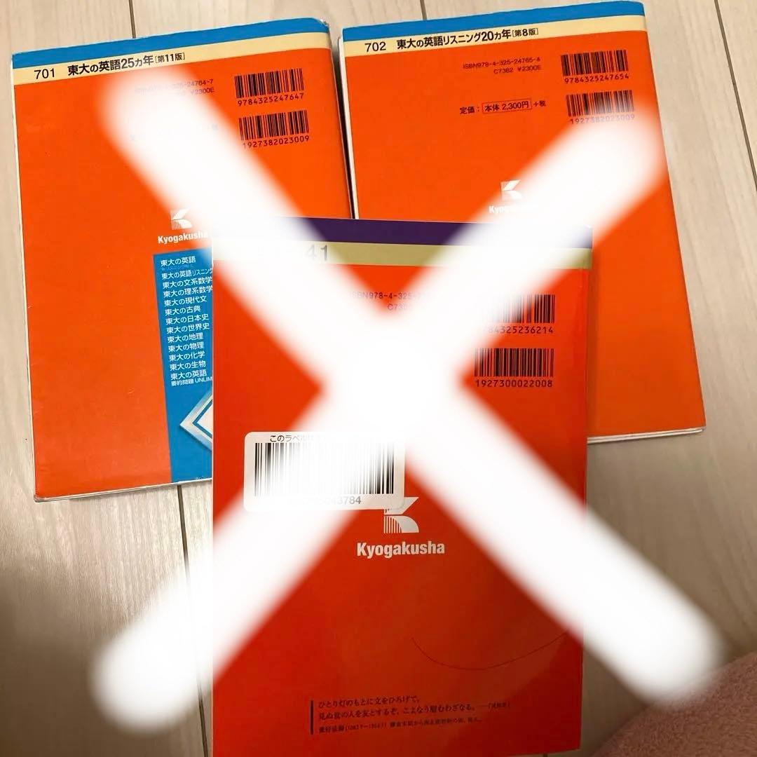 別売可能　東京大学 赤本　青本　文科 受験　問題集　セット　大学受験　東大セット