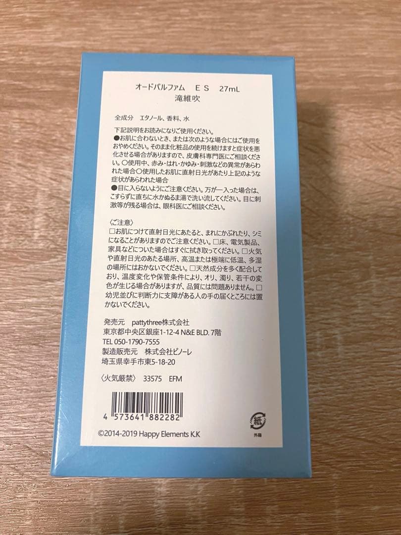 【新品未開封】あんスタ　香水　滝維吹　オードパルファム