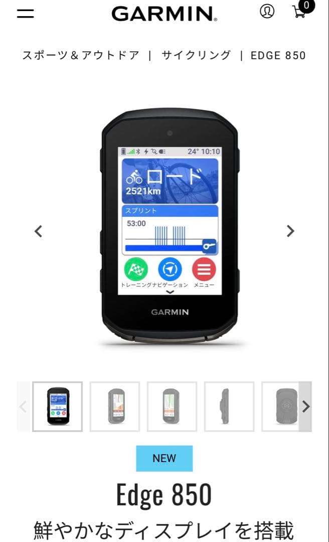 GARMIN EDGE 850 サイクルコンピューター