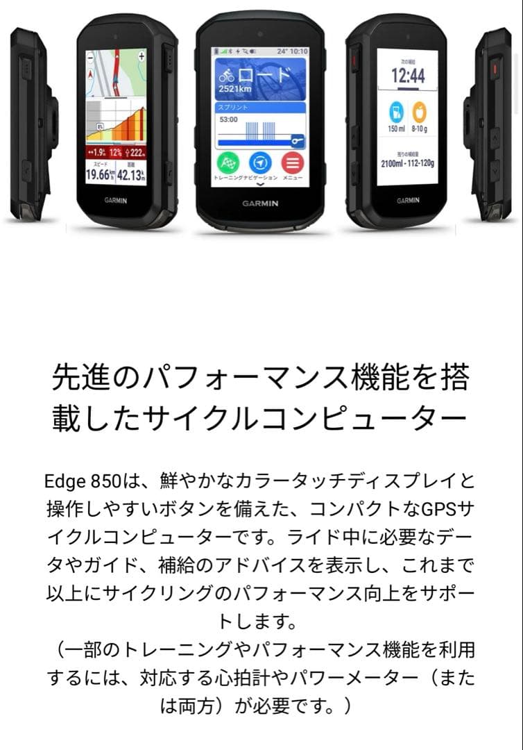 GARMIN EDGE 850 サイクルコンピューター