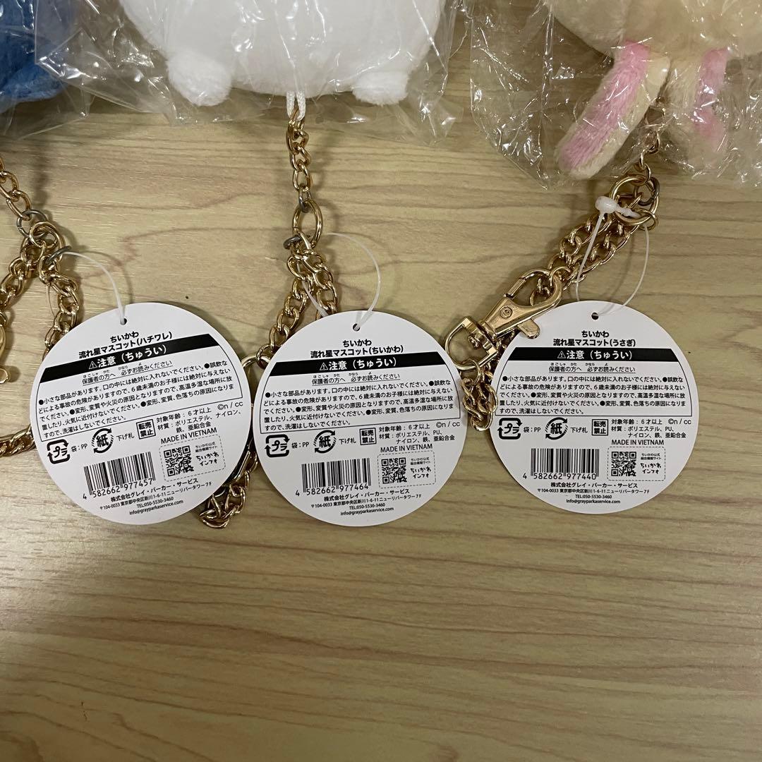 【未開封】流れ星マスコット ちいかわ ハチワレ うさぎ 正規品 ぬいぐるみ
