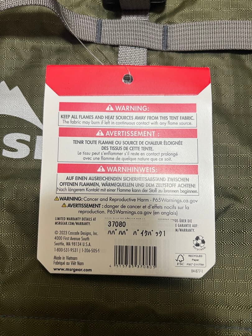 美品 使用１回のみ MSR ハバハババイクパック1P 1人用ツーリングテント