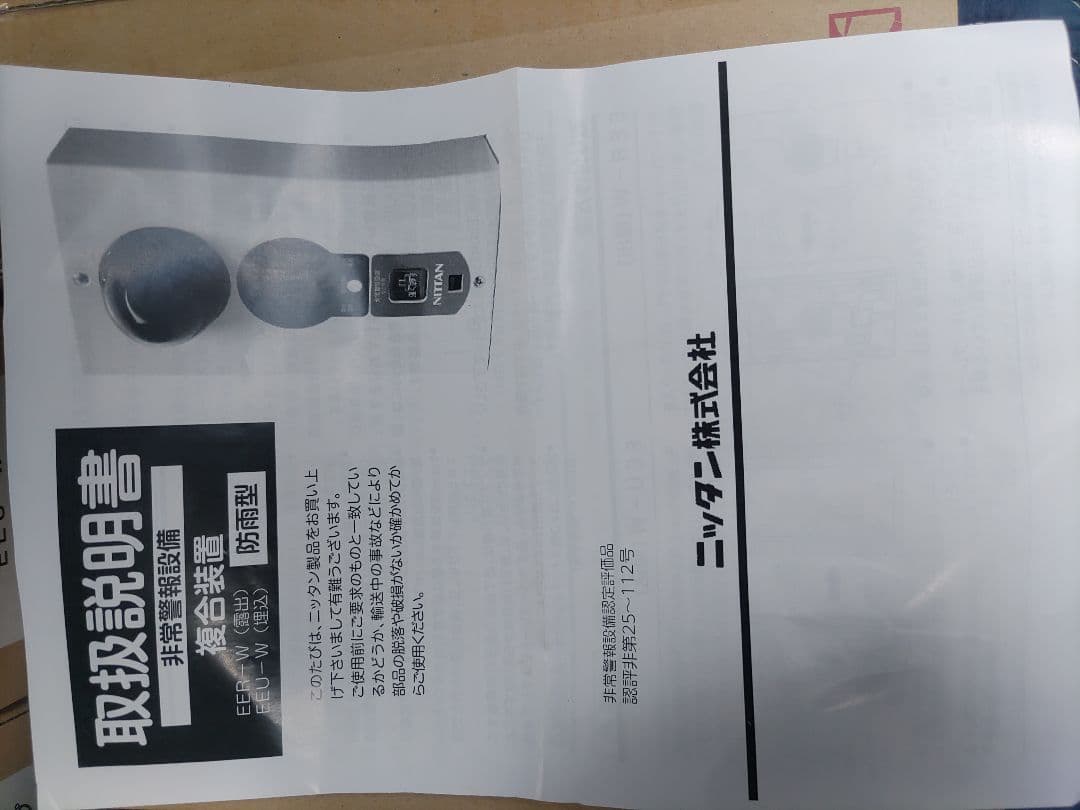 非常警報装置複合型1台埋込型