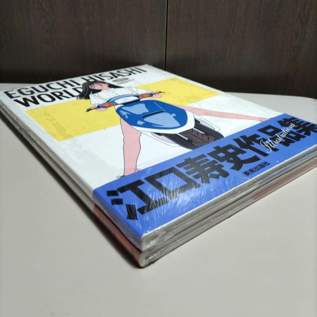 未開封　EGUCHI HISASHI WORLD　江口寿史の世界　2冊セット