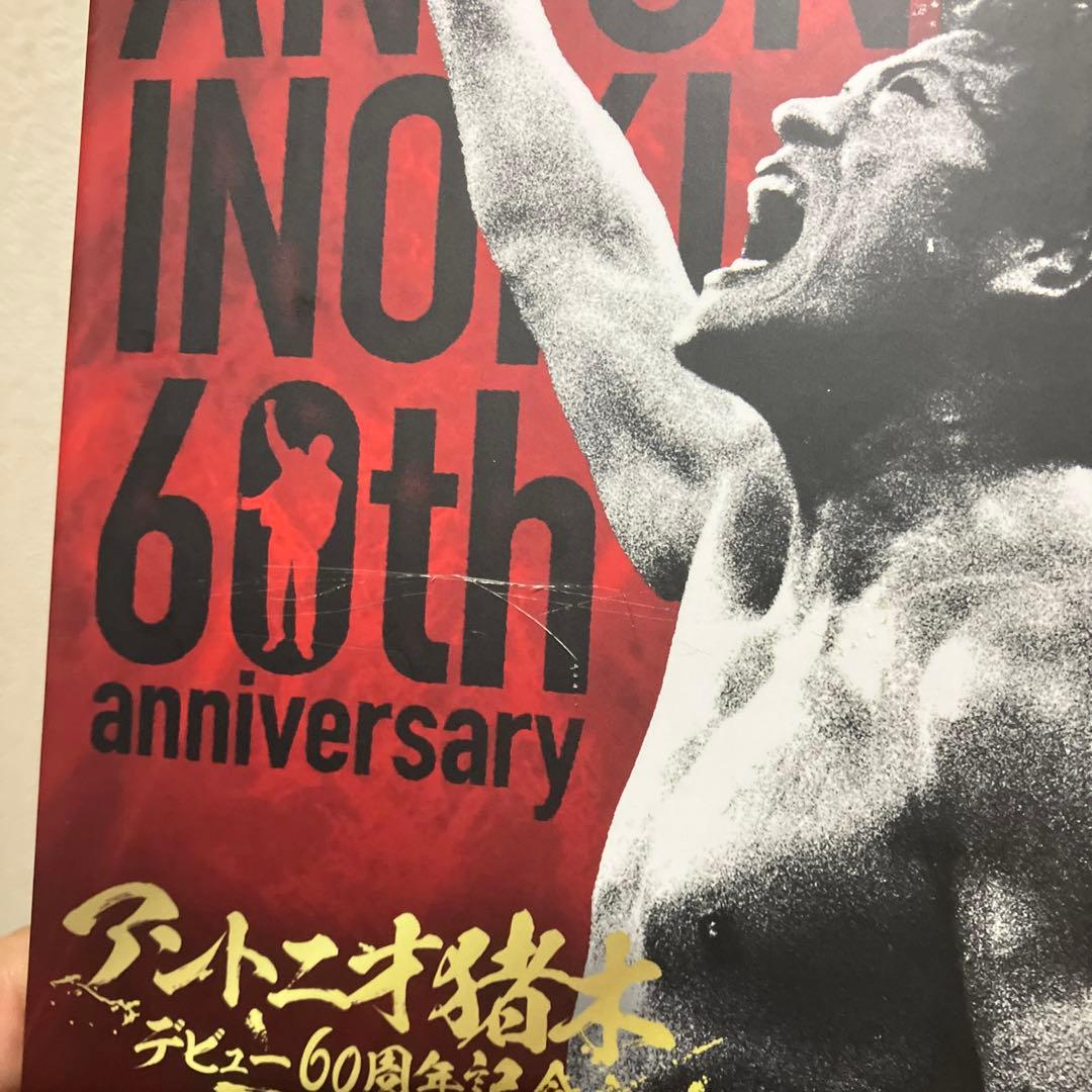 アントニオ猪木デビュー60周年記念Blu-ray BOX〈4枚組〉