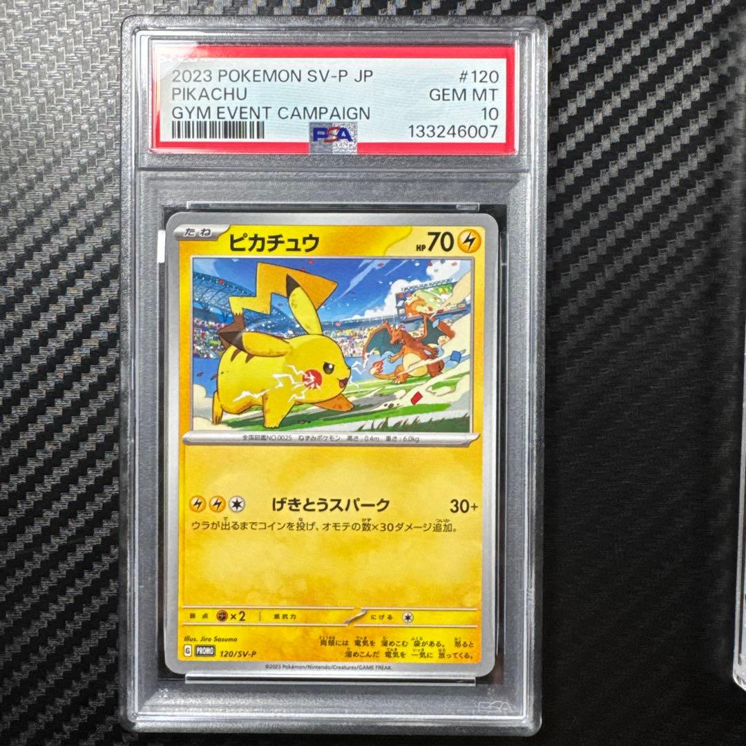 PSA10 連番　ピカチュウ　PROMO SV-Pプロモカード 197/SV-P