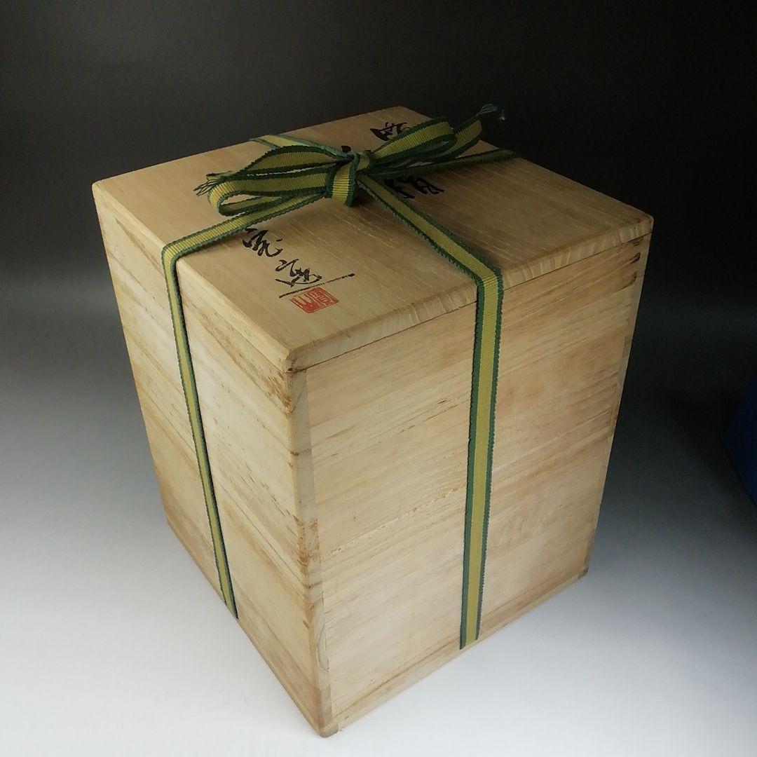 Ｔ７４１　水指　『備前　水指』『森宝山 造』　共箱　茶道具