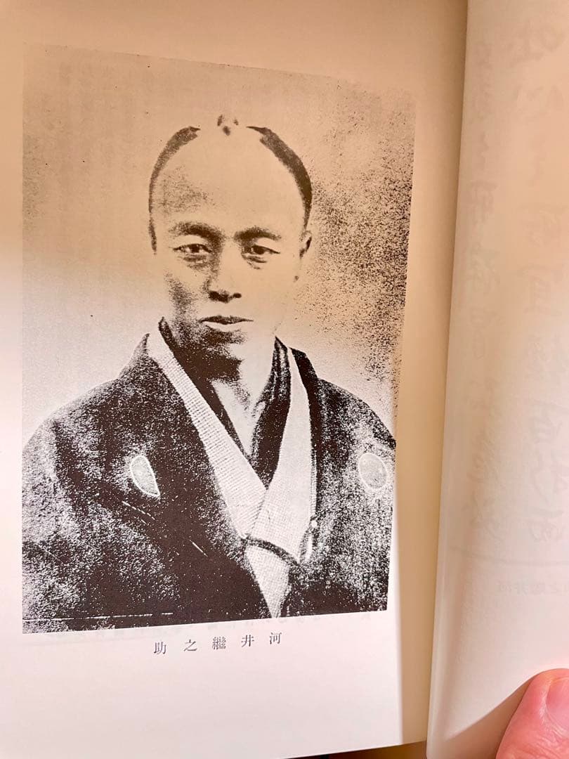 河井継之助 限定500部　本