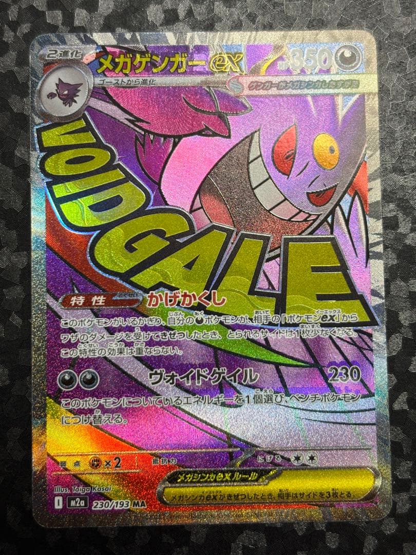 メガリザードンX メガゲンガー 箔押しエラー