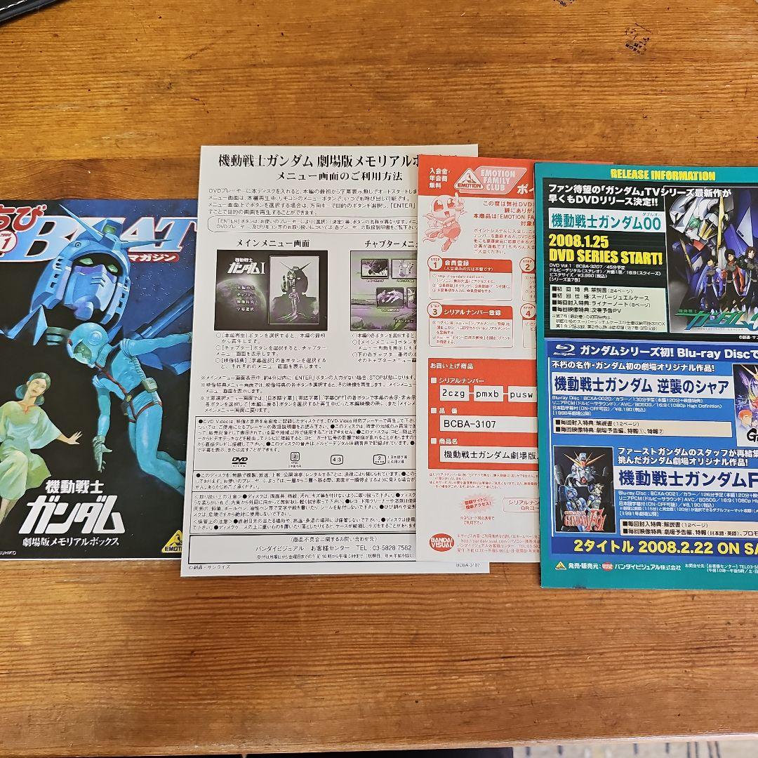 機動戦士ガンダム 劇場版メモリアルボックス〈限定生産品〉