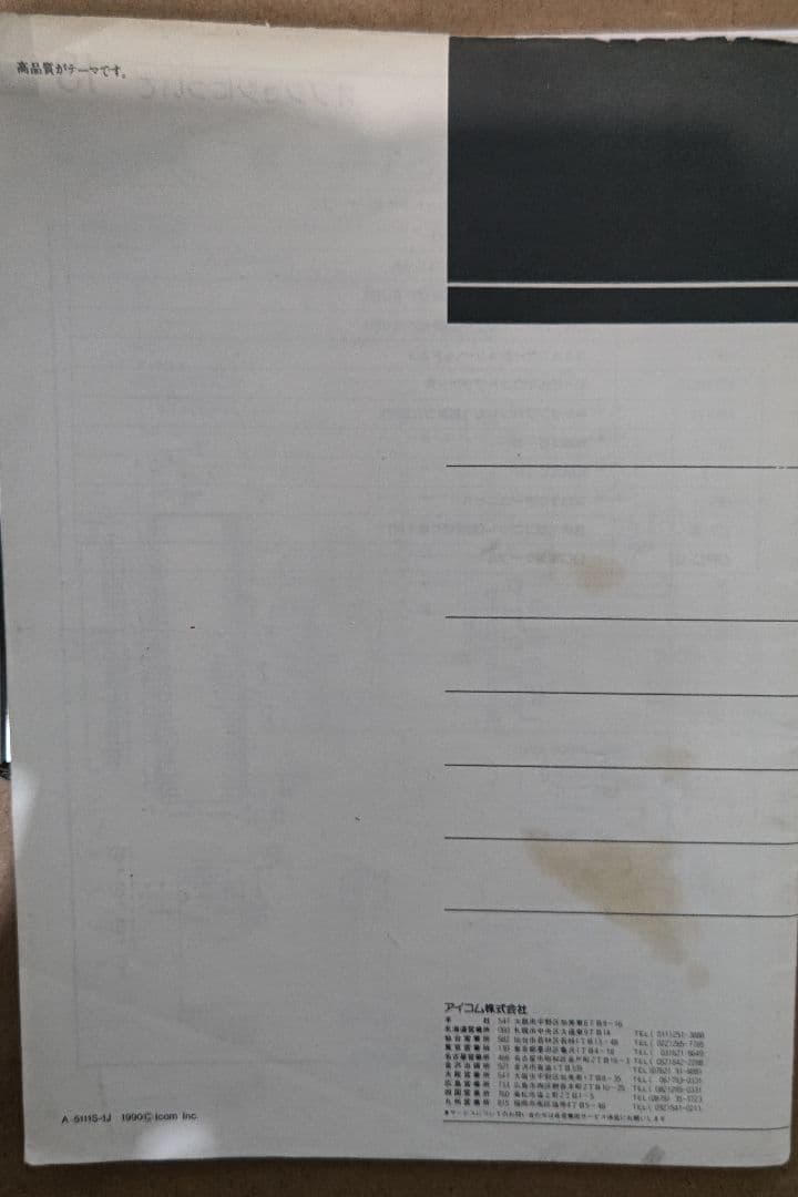 アイコム IC-R72 HFレシーバー( BCL、AM放送受信に…)