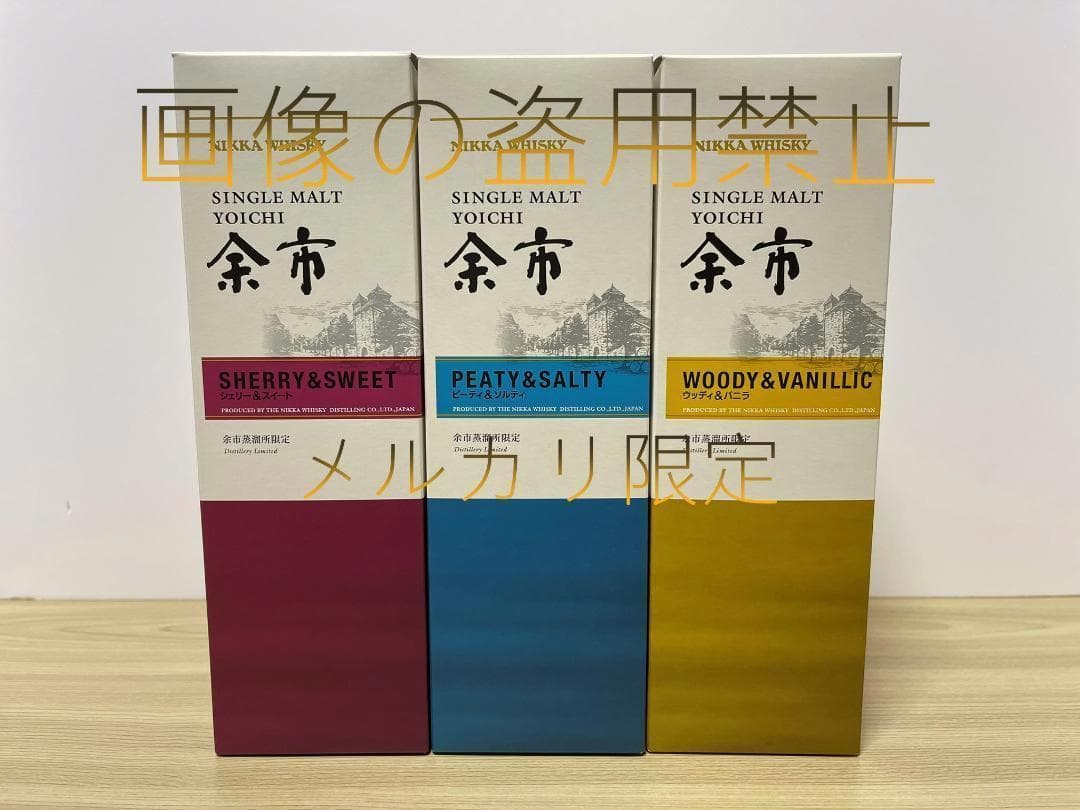 余市 蒸留所 500ml ３本 ピーティ ウッディ シェリー ニッカ キーモルト