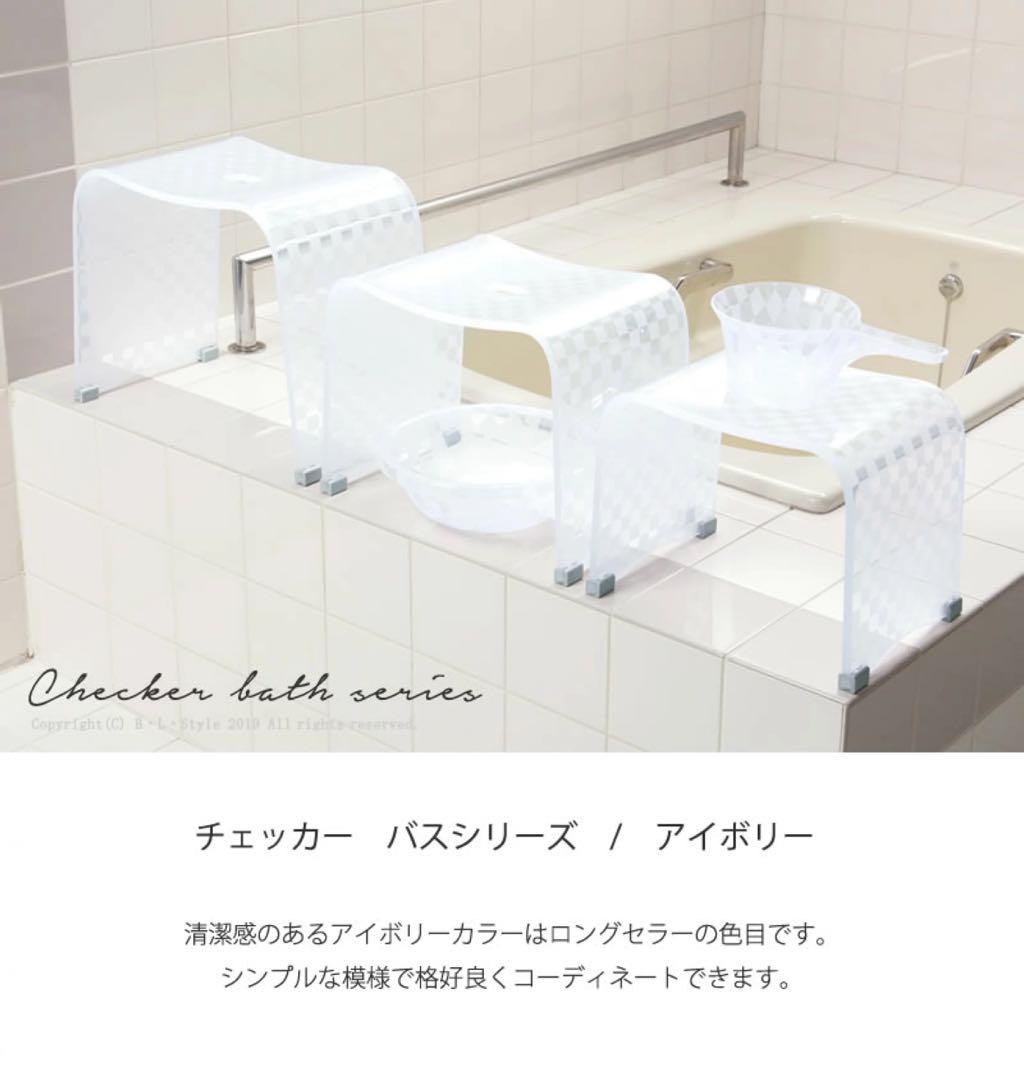 お得◎新品　アクリル　バスチェア　センコー　チェッカーL ウォッシュボール
