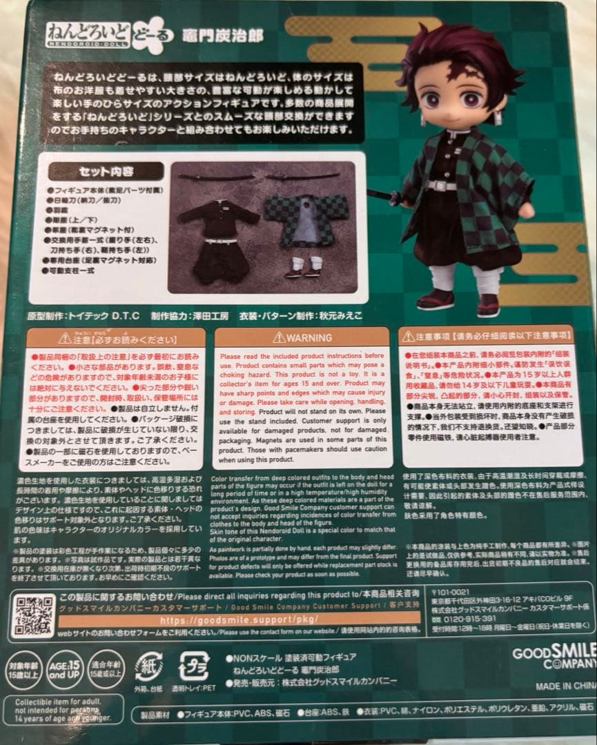 鬼滅の刃 ねんどろいどどーる 竈門炭治郎 新品未開封