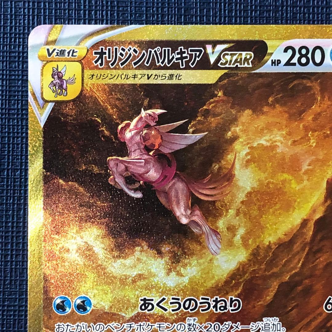 【 オリジンパルキアVSTAR UR ２枚セット 】 Vユニ スペースジャグラー