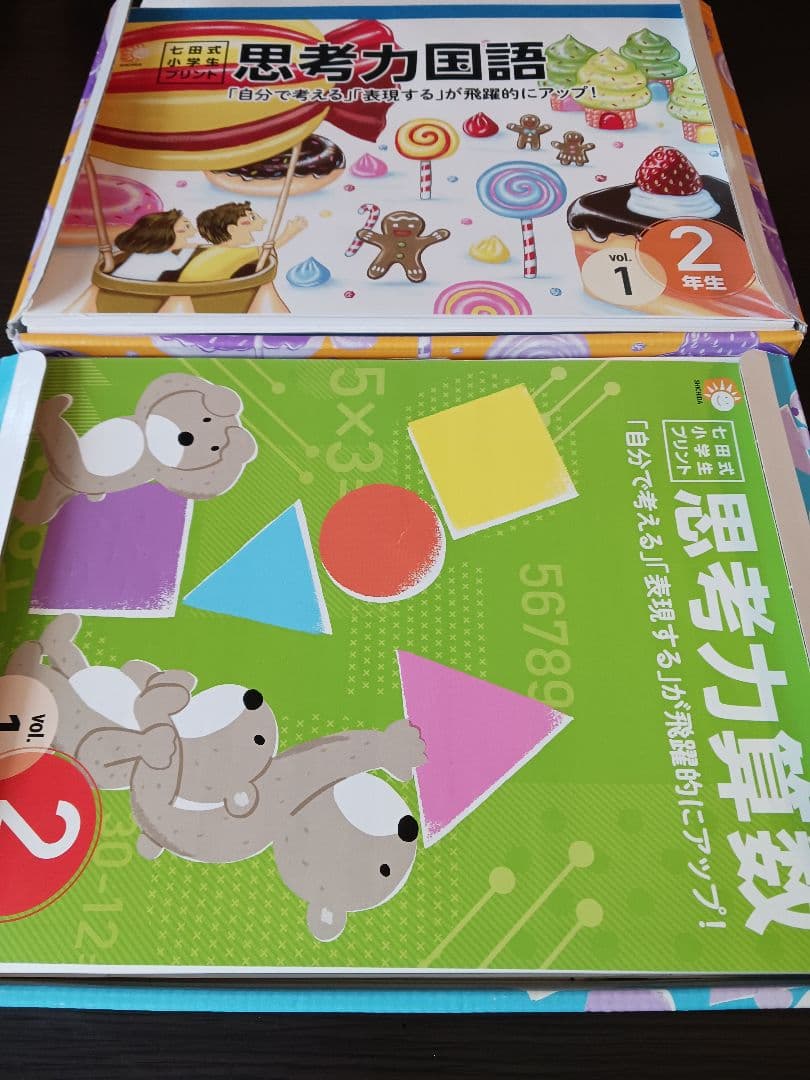 七田式　小学生プリント2年生