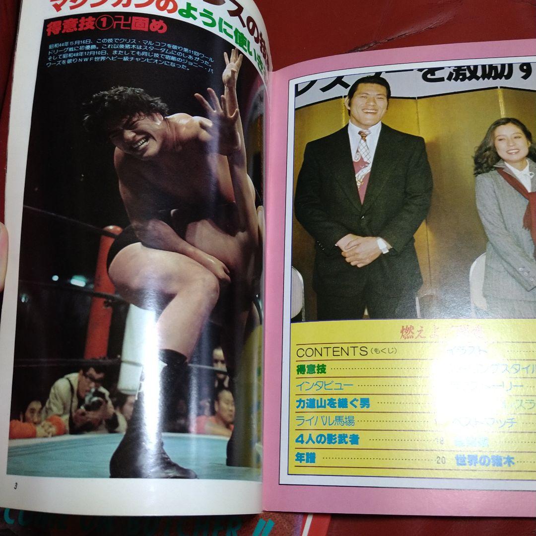 プロレス・アルバム　5冊 猪木 馬場 マスカラス ブッチャー テリー