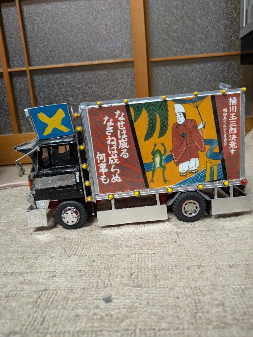 トラック野郎約1/２０スケール三番星